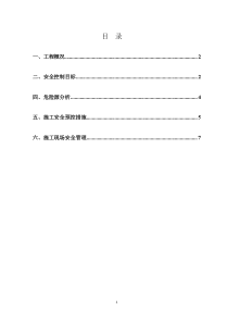 深基坑专项安全方案(1)