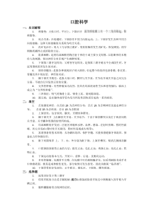 口腔科学重点