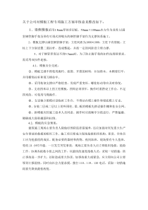 关于公司对施工方案审核意见整改如下