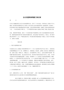 【管理精品】含谷别墅专案策划方案初案-精品文档资料