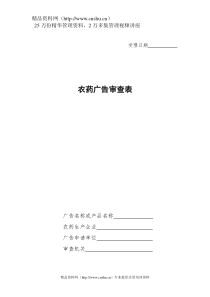 农药广告审查表（DOC8页）