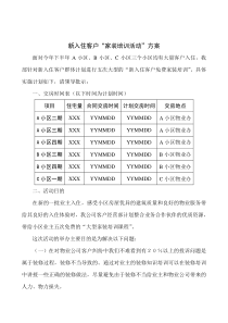 【管理精品】新入住客户“大型家装培训活动”方案GONGXIANG-精品文档资料