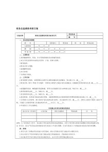 【管理精品】财务总监绩效考核方案-2019年文档资料