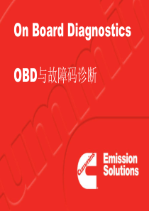 OBD与故障码诊断(7辅助教材)