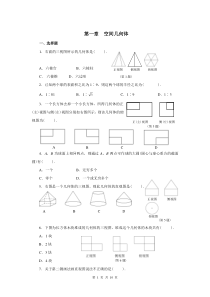 空间几何体测试题