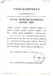 关于印发《商业银行理财业务监管座谈会会议纪要》的通知