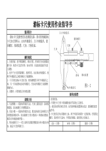 游标卡尺使用作业指导书