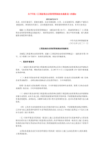 关于印发《工程监理企业资质管理规定实施意见》的通知