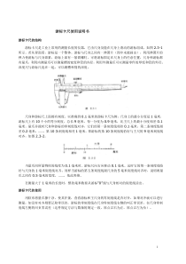 游标卡尺使用说明书