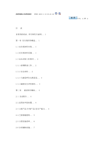 农药有限公司评价报告