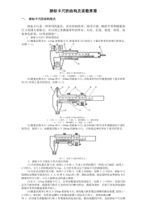 游标卡尺的结构及读数原理