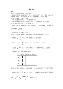 液压控制系统(王春行版)课后题答案