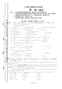 人教版八年级上册英语期末考试试卷及答案