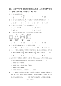 2015-2016学年广东省深圳市福田区九年级(上)期末数学试卷1545374975378