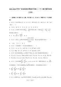 2015-2016学年广东省深圳市翠园中学高二(下)期中数学试卷(文科)