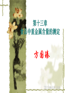 农药残留分析