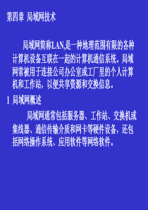 计算机网络技术第四章复习