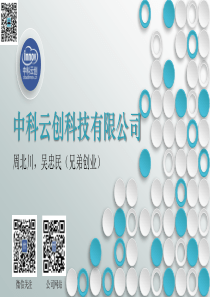 云中控工业设备远程监控故障预警运维管理物联网云平台商业计划书（PDF28页）