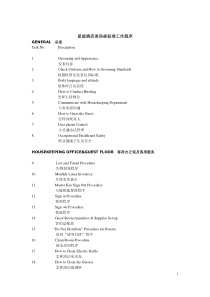 五星级酒店客房部标准工作程序sop(中英文)