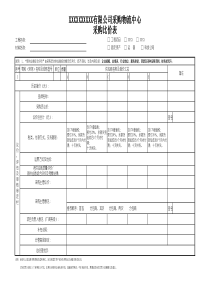 采购比价表