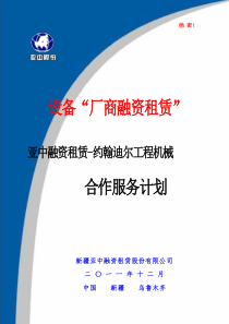 工程机械厂商融资租赁合作