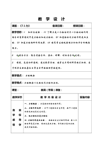 教科版八年级物理《7.1力》教学设计