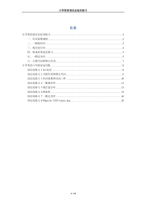 小学英语语法总结及练习