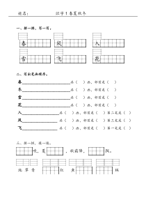 新部编春夏秋冬练习题