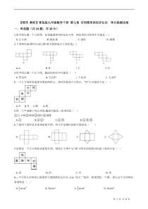 【期末-解析】青岛版九年级数学下册-第七章-空间图形的初步认识--单元检测试卷(学生用)