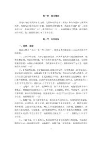 黑龙江省水土保持生态建设规划