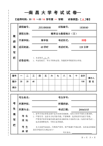 南昌大学2015年概率论期末A卷