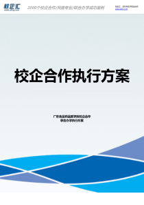 2017年广东食品药品某学院校企合作网络工程联合办学建设方案