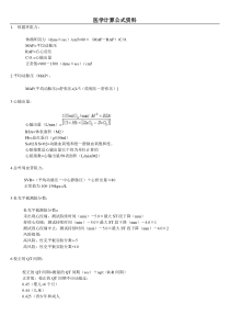 医学计算公式