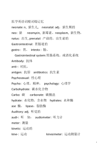 医学词汇及词根记忆手册