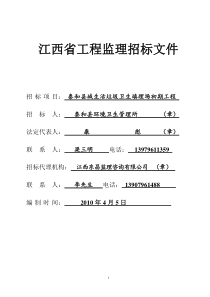 江西省工程监理招标文件