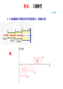 南工大材料力学作业答案