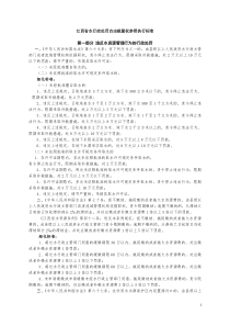 江西省水行政处罚自由裁量权参照执行标准