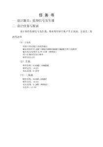 基于单片机的低频信号发生器的设计-论文汇总