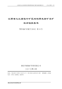 九江县住岭熔剂用灰岩矿采矿权评估报告