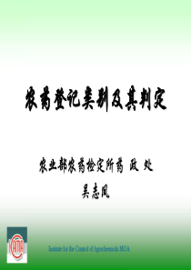 农药登记类别及其判定