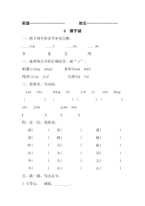 4猜字谜练习题