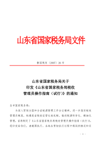 山东省税收管理员操作指南