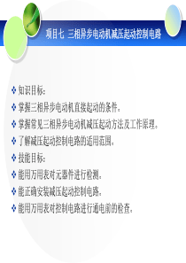 三相异步电动机减压起动控制电路