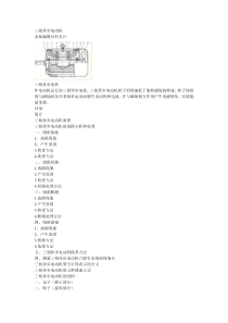 三相异步电动机工作原理