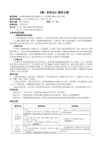 基于标准的教学设计(六上)《唯一的听众》教学方案