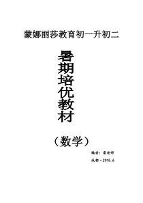 初一升初二数学暑期衔接资料(通用版)