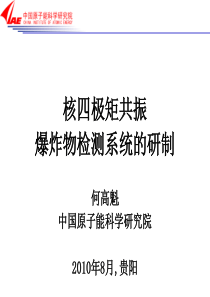 基于核四极矩与核外电场梯度之间的相互作用