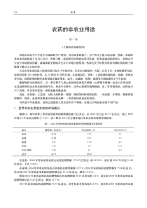 农药的非农业用途