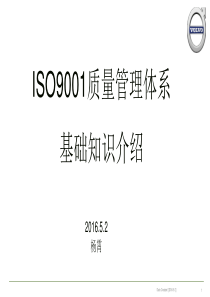 质量体系基础知识介绍模板