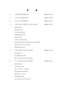 质量体系第三层次文件目录